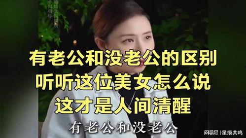 有老公和没老公的图片,老公与否，生活大不同