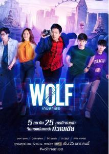 泰剧狼计划免费观看