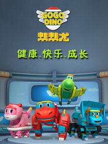 帮帮龙出动免费观看全集,欢乐冒险之旅，陪伴成长每一天！