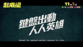 起底组粤语免费观看,解锁精彩视听盛宴