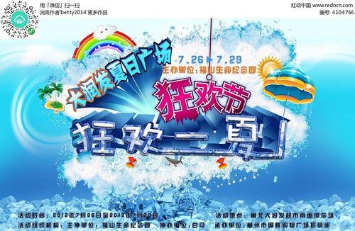 夏日狂欢免费观看,免费观影盛宴等你来享