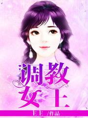 日本女女调教小说,隐秘欲望的觉醒之旅