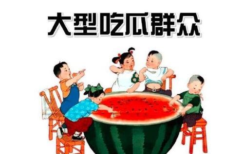 娱乐吃瓜群众模板怎么写